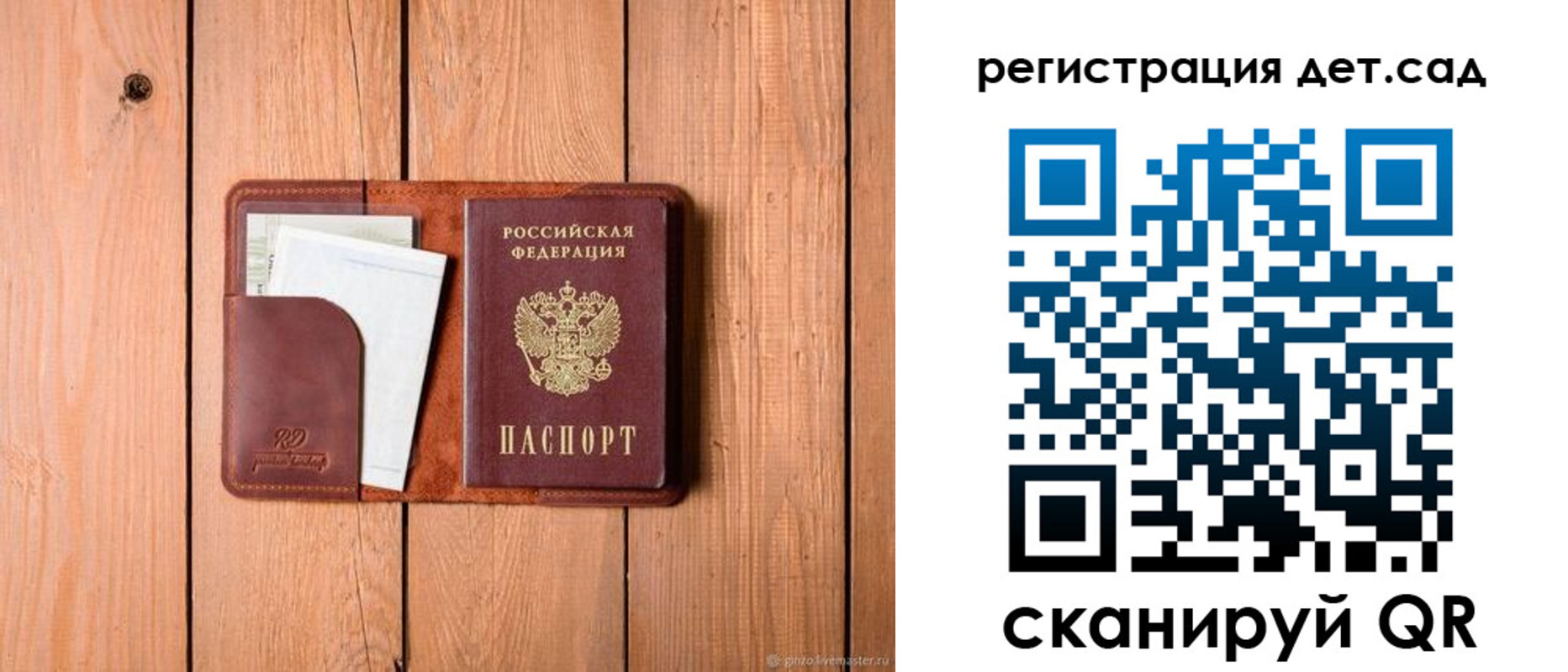 прописка ребенка в Россоши